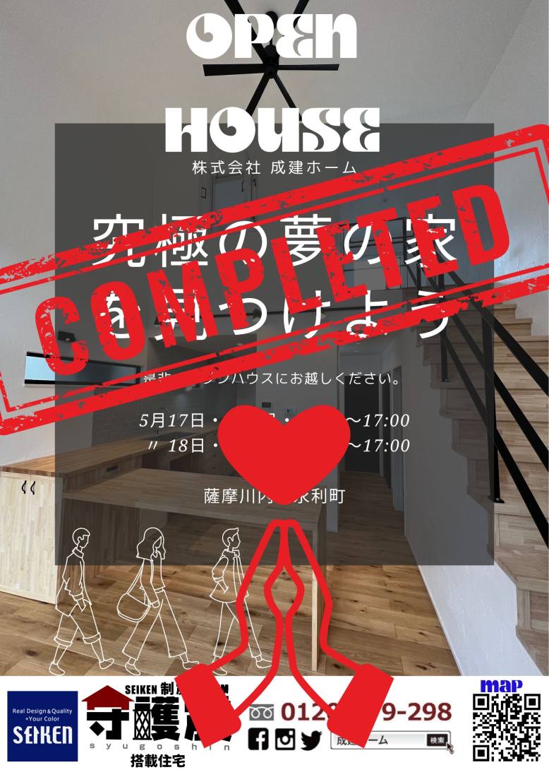 2DAYs【完成見学会】究極の夢の家 完成！