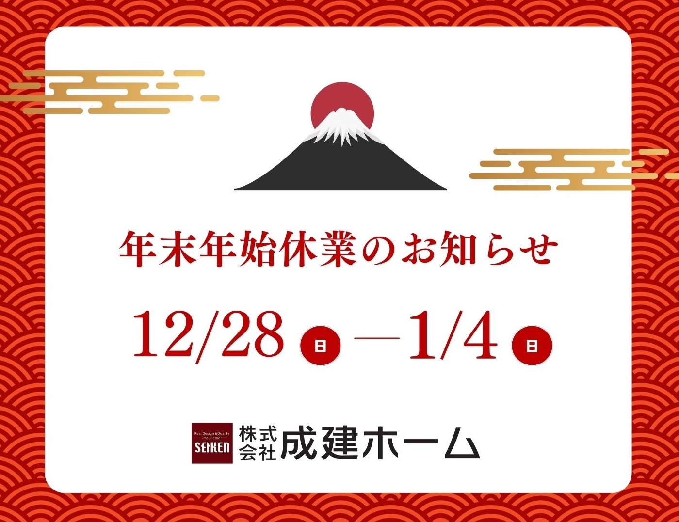 【年末年始　休業のお知らせ】